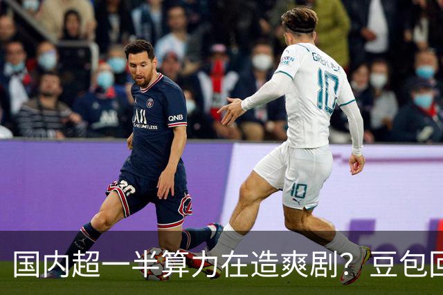 国内超一半算力在造爽剧？豆包回应