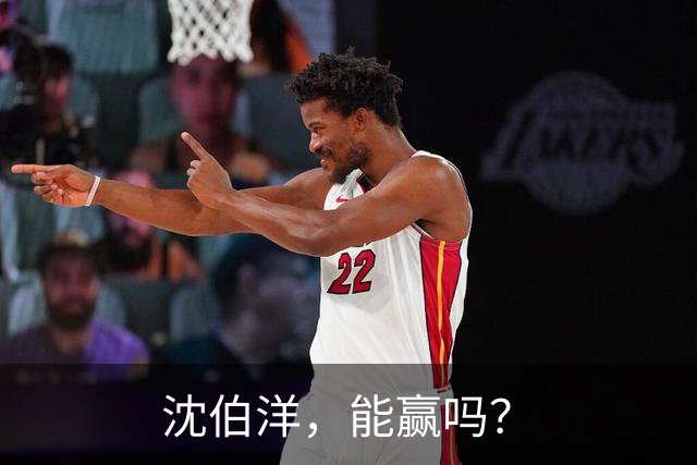 沈伯洋，能赢吗？